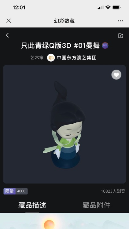 幻彩数藏