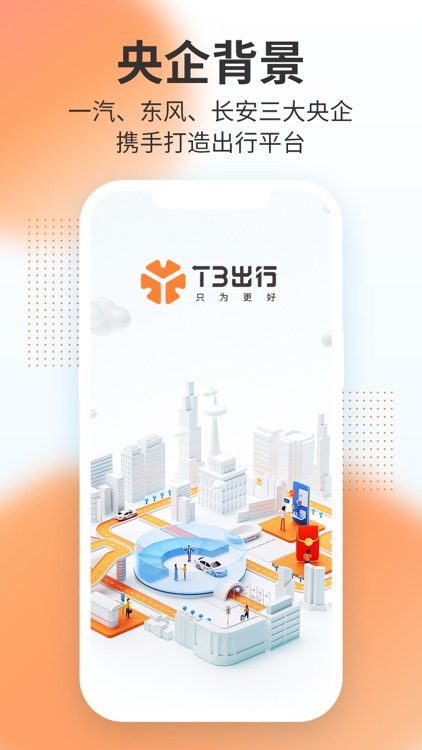 T3出行-高品质打车平台 screenshot-4