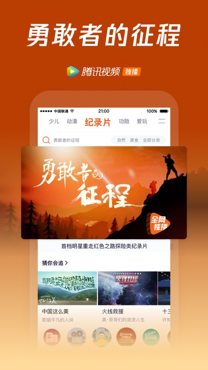 腾讯视频-斛珠夫人全网独播 screenshot-8