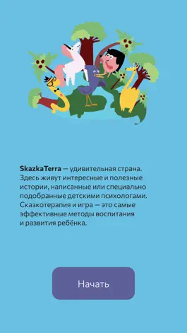 Game screenshot SkazkaTerra apk