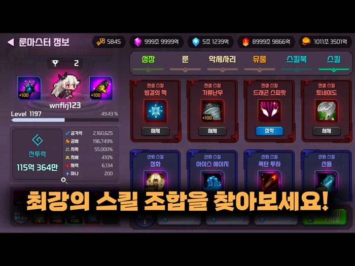 룬마스터 키우기  방치형 액션 RPG