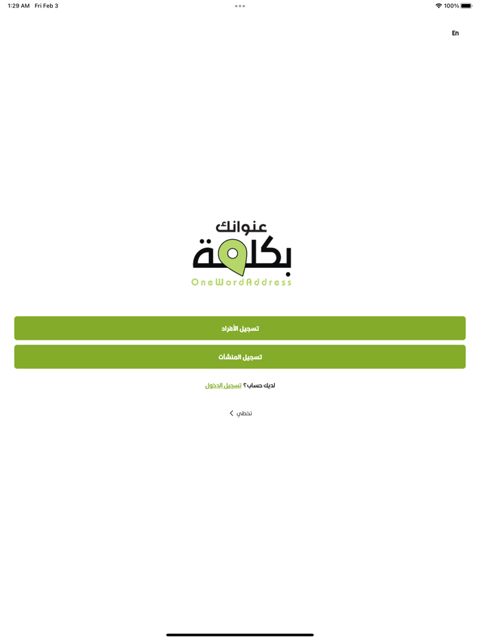 عنوانك بكلمة  OneWordAddress