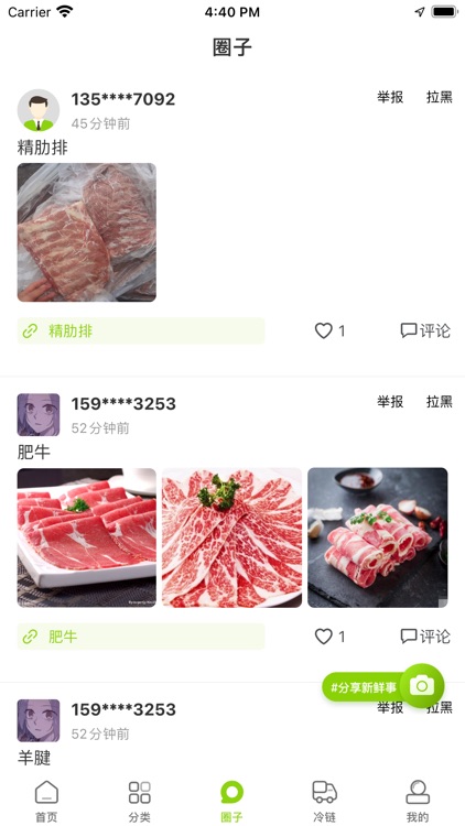 知肉网-冷冻食材在线采购商城