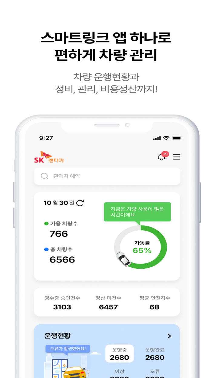 스마트링크-통합