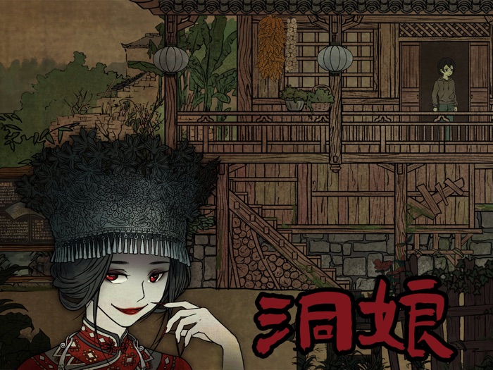 洞娘 - 密室逃脱类横版解谜游戏