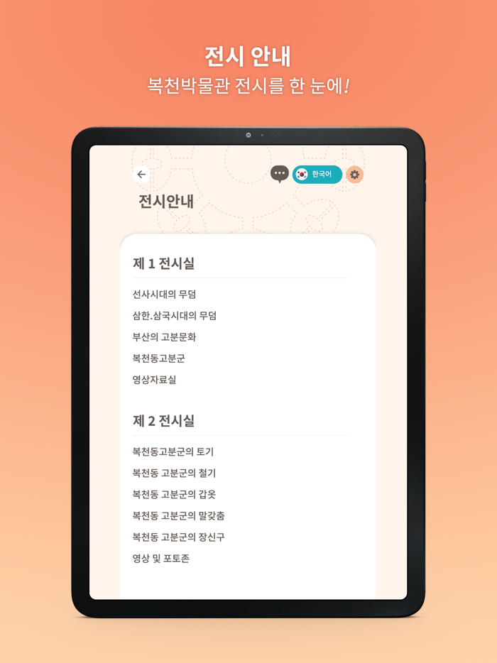 복천박물관  고분공원 AR 도슨트