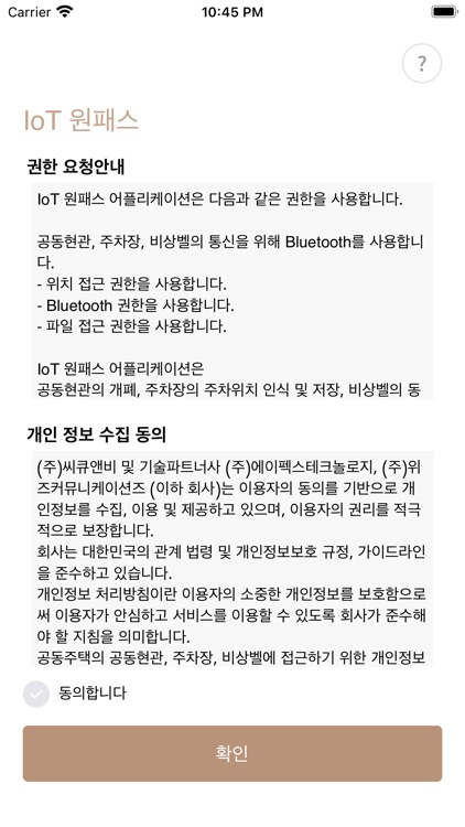 스마트IoT원패스