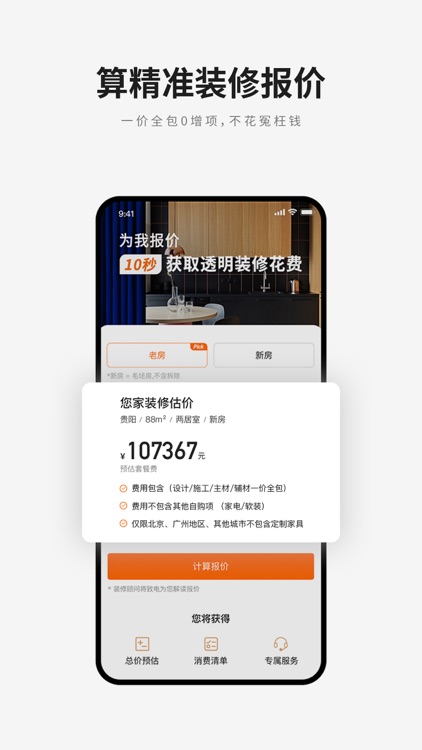 爱空间装修-家装设计装修软件 screenshot-3