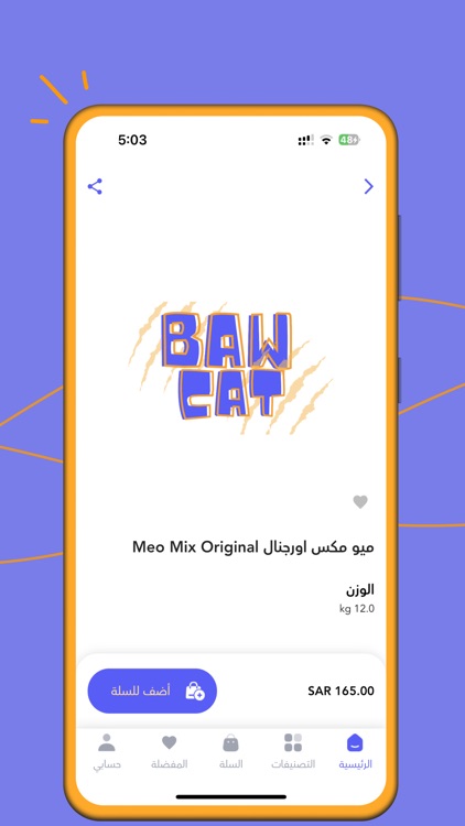 Baw Cat - باو كات screenshot-3