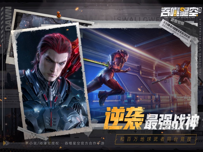 吞噬星空：黎明