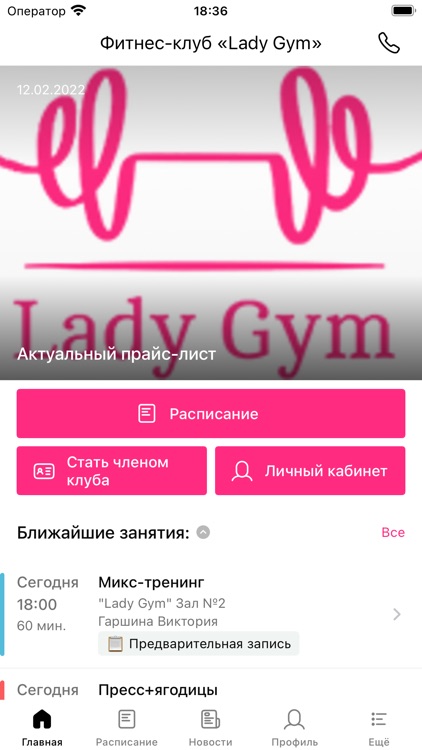 Lady Gym Воронеж