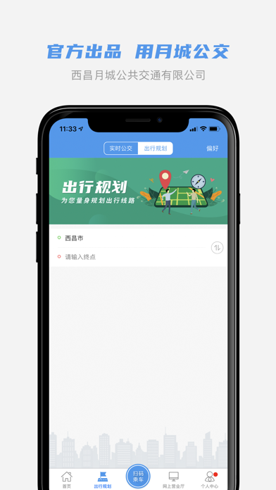 月城公交-西昌月城公交官方APP screenshot 3