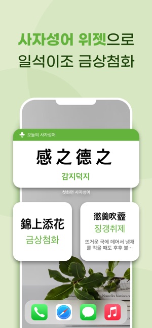 App Store에서 제공하는 첫화면 사자성어
