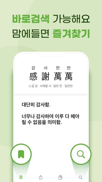 첫화면 사자성어 screenshot-5