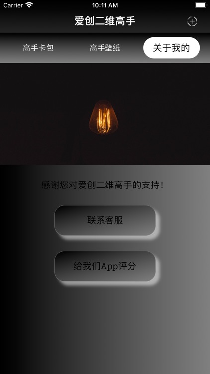 微双助手-应用二维码名片制作大师