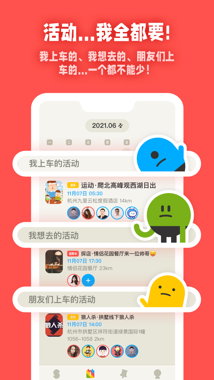 SOME-线下活动组局拼场平台