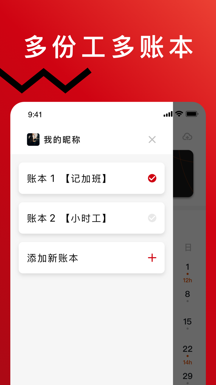 轻松记加班 - 记加班，安心记加班，工时记录，可靠专业