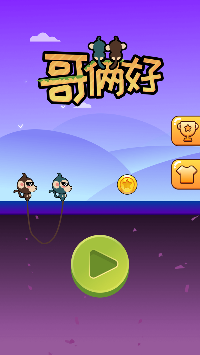 哥俩好 - 专坑队友的魔性小游戏