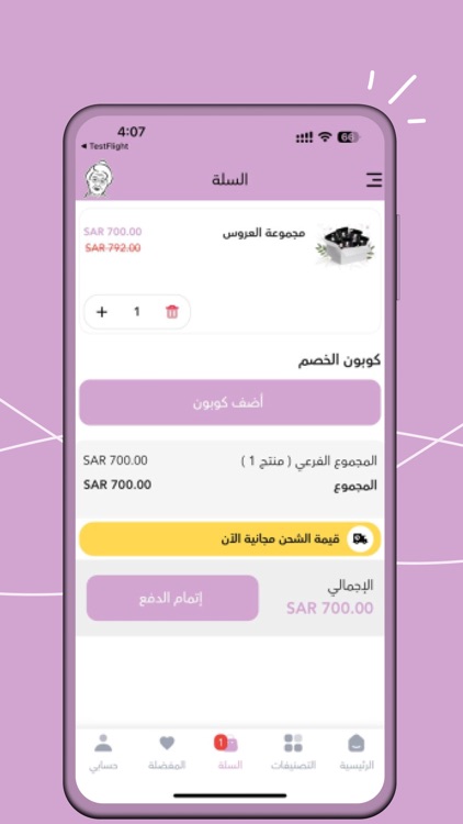 Sheraz Shop | متجر شيراز screenshot-4