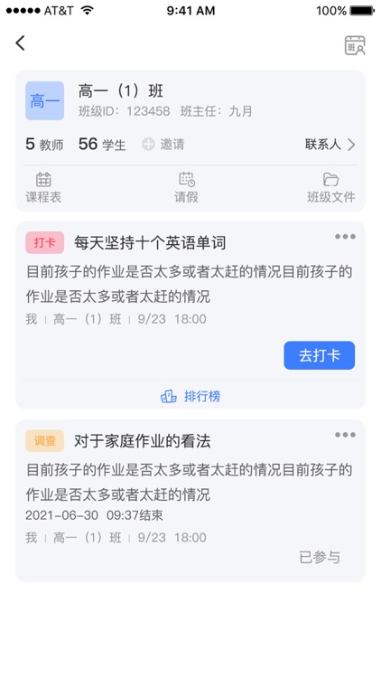 慧学堡云聊