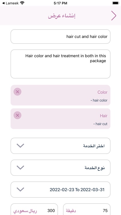 لميك | مقدم الخدمة screenshot-6