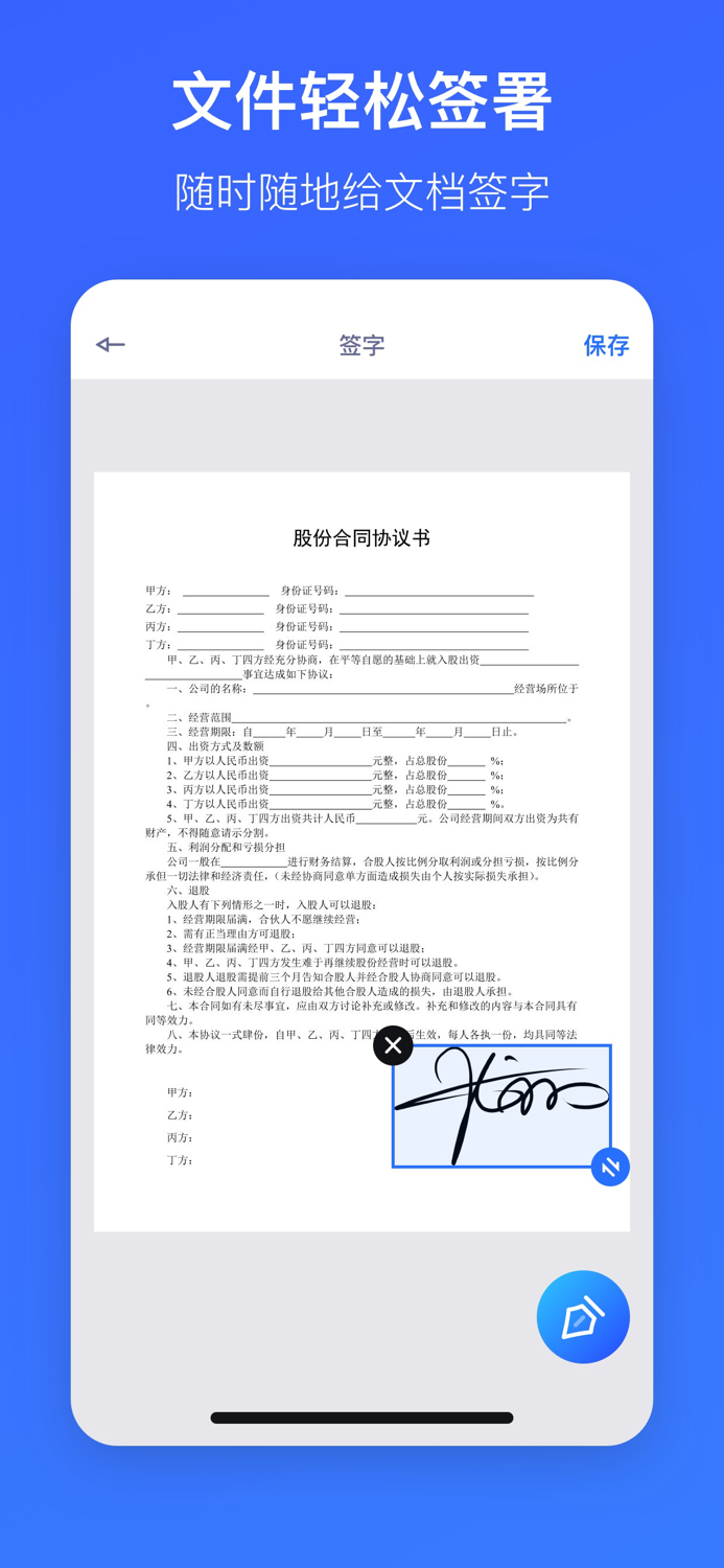 签字-文件合同电子签名