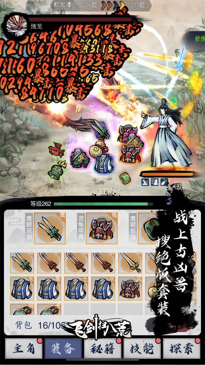 飞剑扫八荒——全新水墨风修仙手游