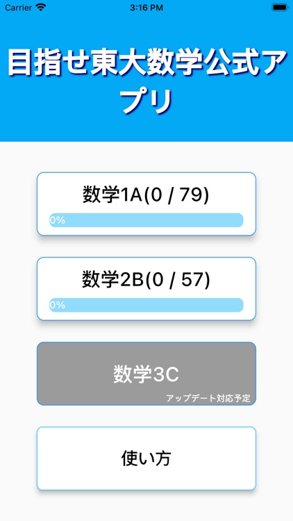 目指せ東大数学公式アプリ By Shunichiro Sato 目指せ東大数学公式アプリ By Shunichiro Sato