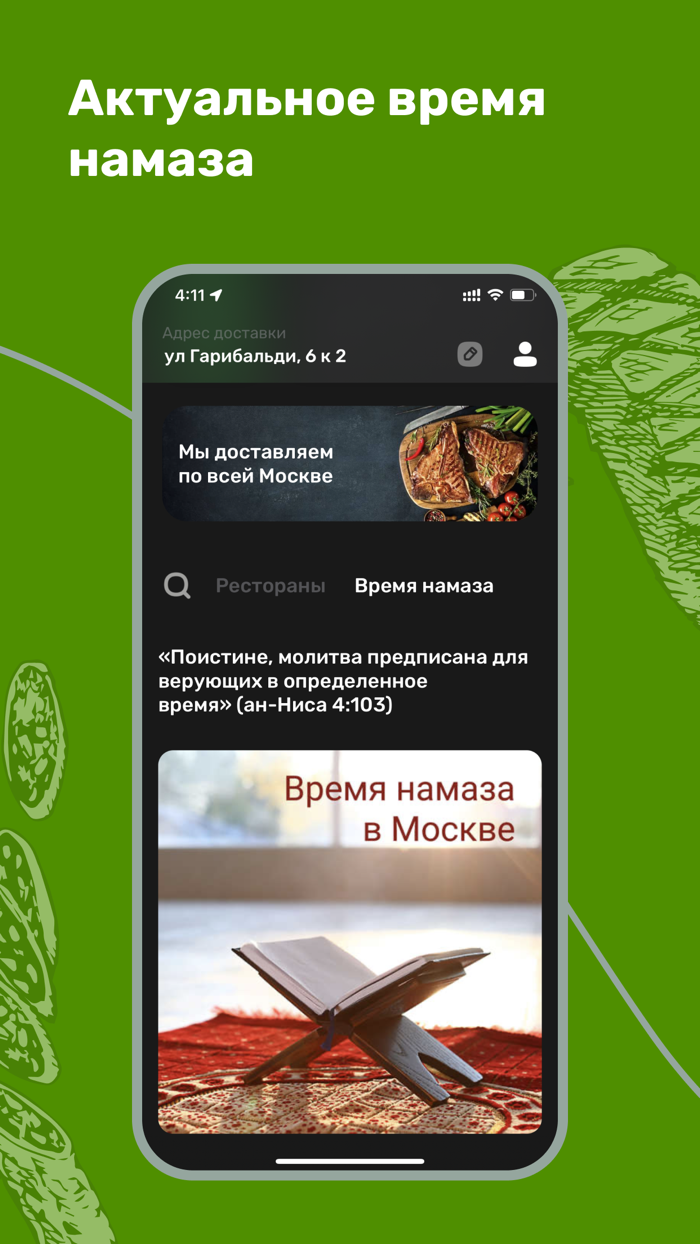 Халяль Доставка