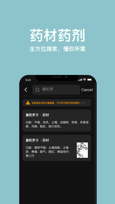 中药词典 - 中医界的百科全书 screenshot 3