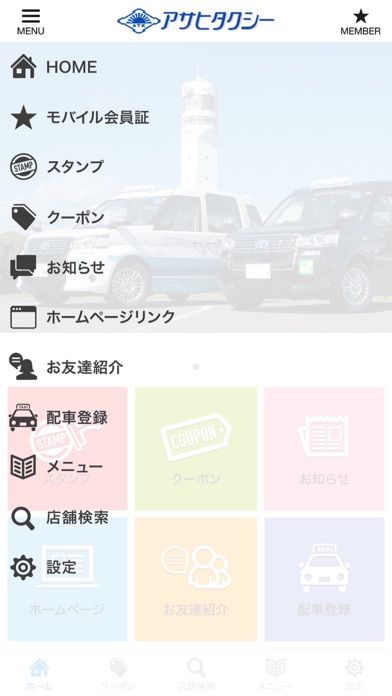 アサヒタクシー横浜 screenshot 3