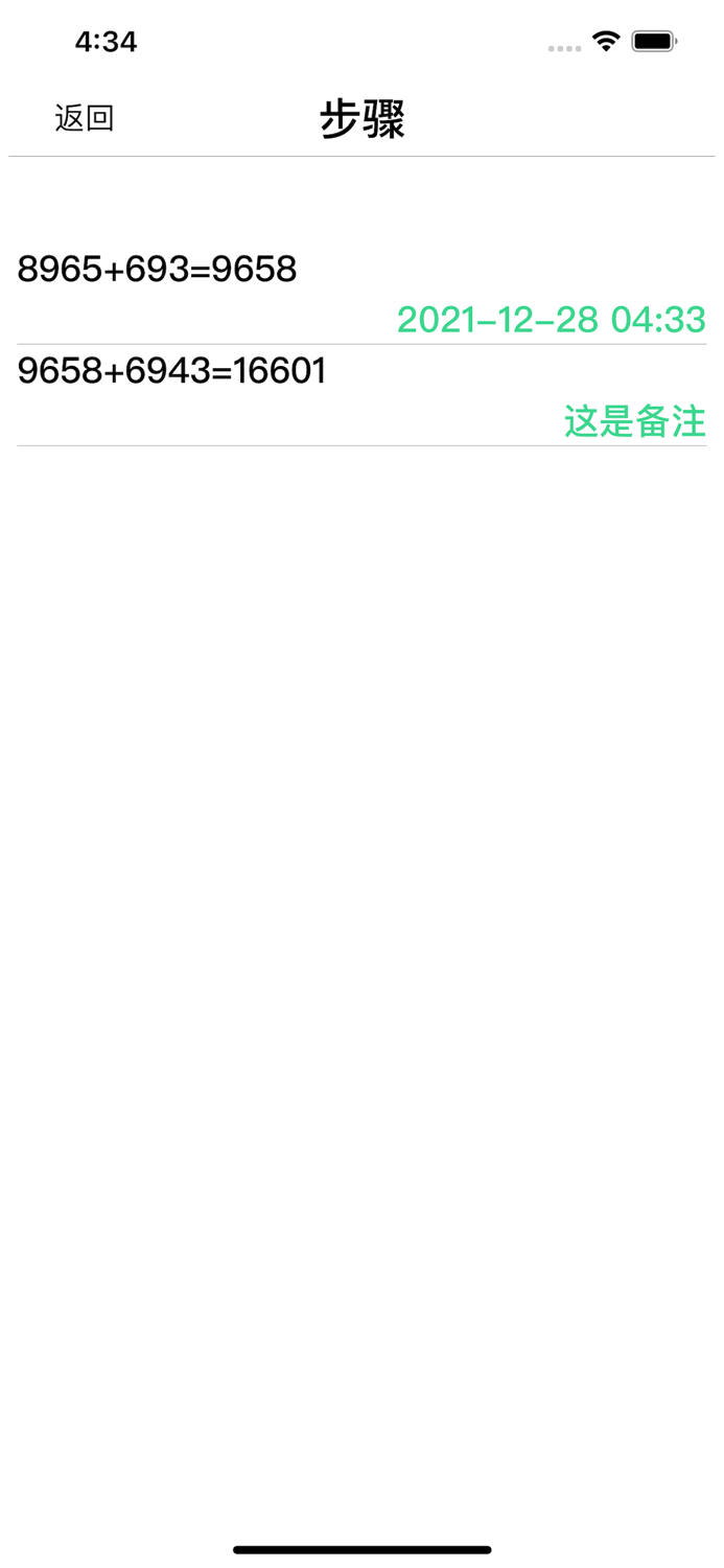 小明计算器-语音极速版