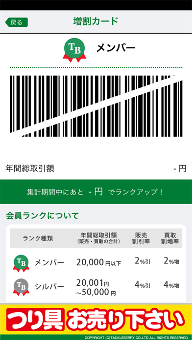 タックルベリーモバイル会員 Iphoneアプリランキング