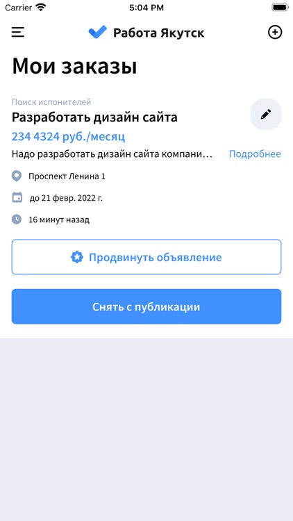 Работа Якутск screenshot-4