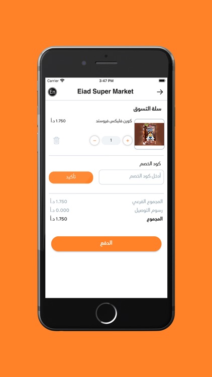 Eiad Super Market screenshot-5