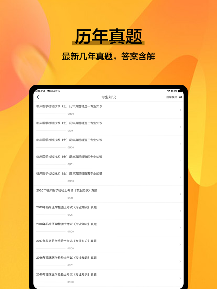 临床医学检验技术士题库最新