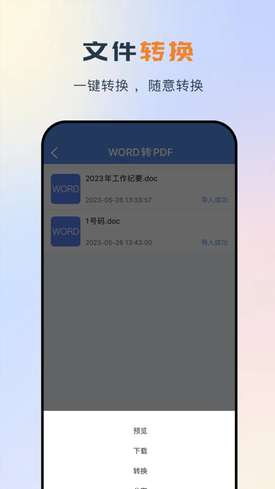 Screenshot #2 pour PDF多文件转换-文件格式随意转换
