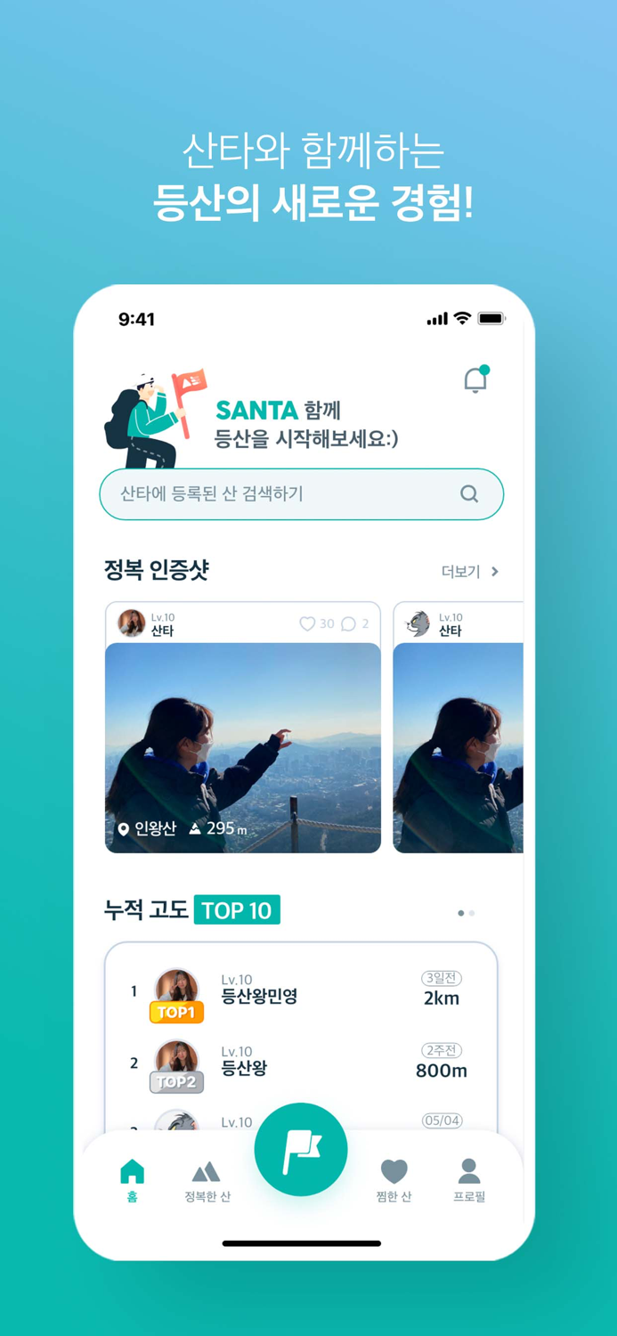 산타 - SANTA