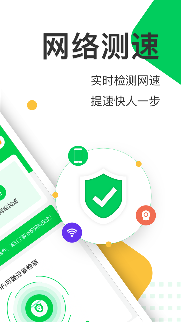 WiFi管家-手机网盘wifi测速管家