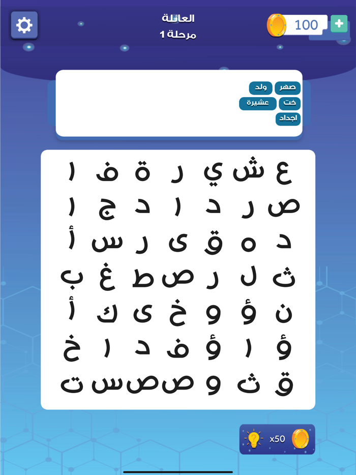 الكلمات الخفية