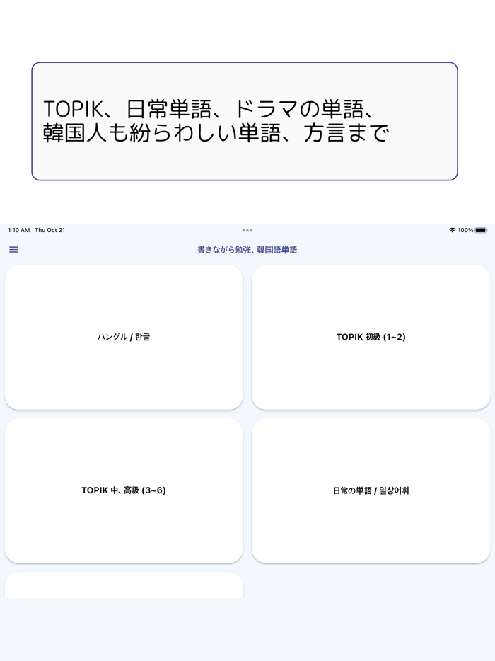 書きながら勉強、韓国語単語 TOPIK、ドラマ, 方言