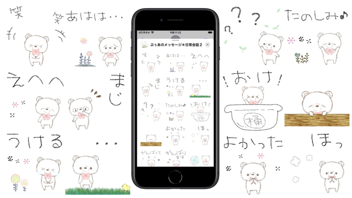 ぷぅあのメッセージ＊日常会話２