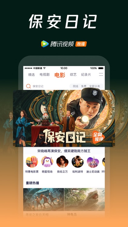 腾讯视频-斛珠夫人全网独播 screenshot-7