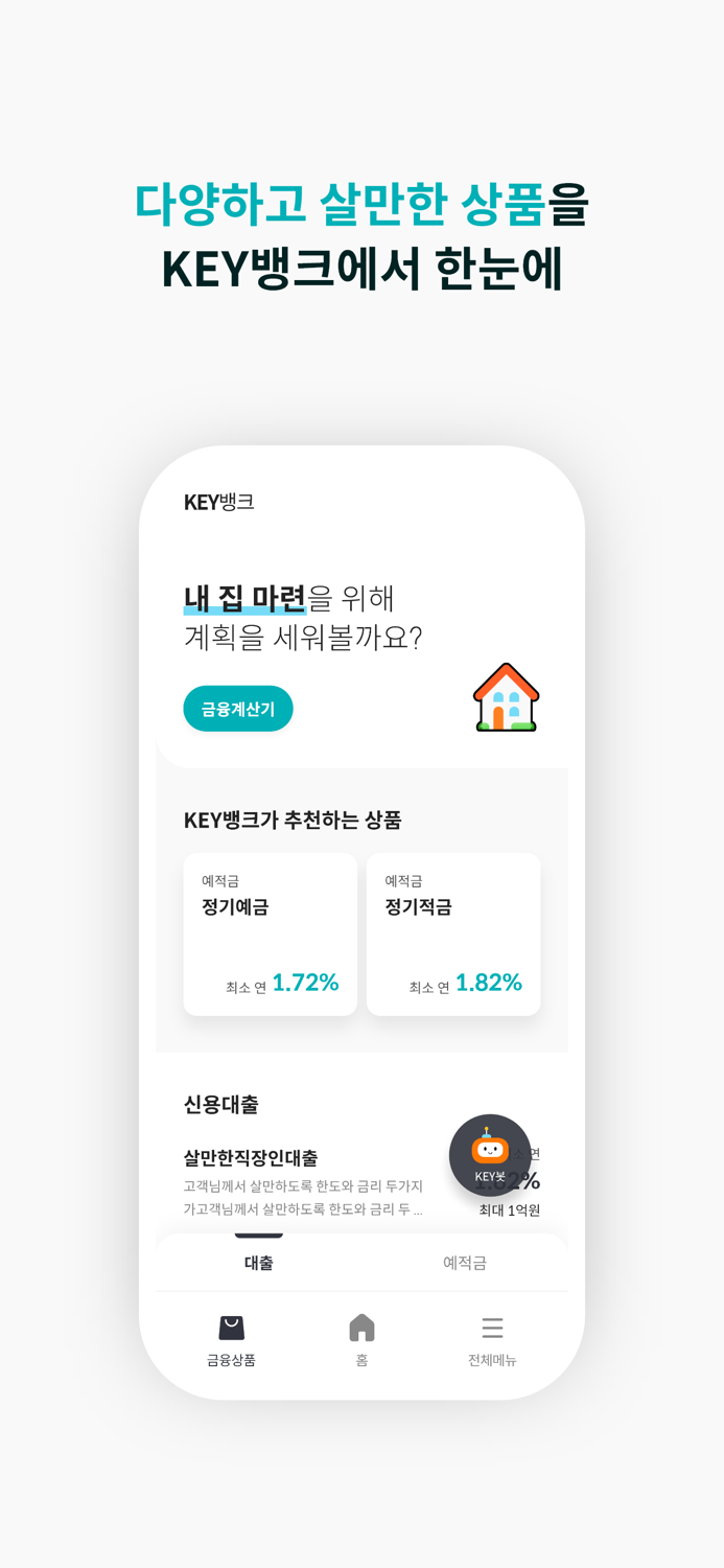 한국투자저축은행 KEY뱅크