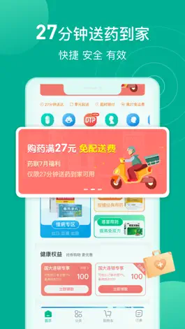 Game screenshot 药联健康 apk