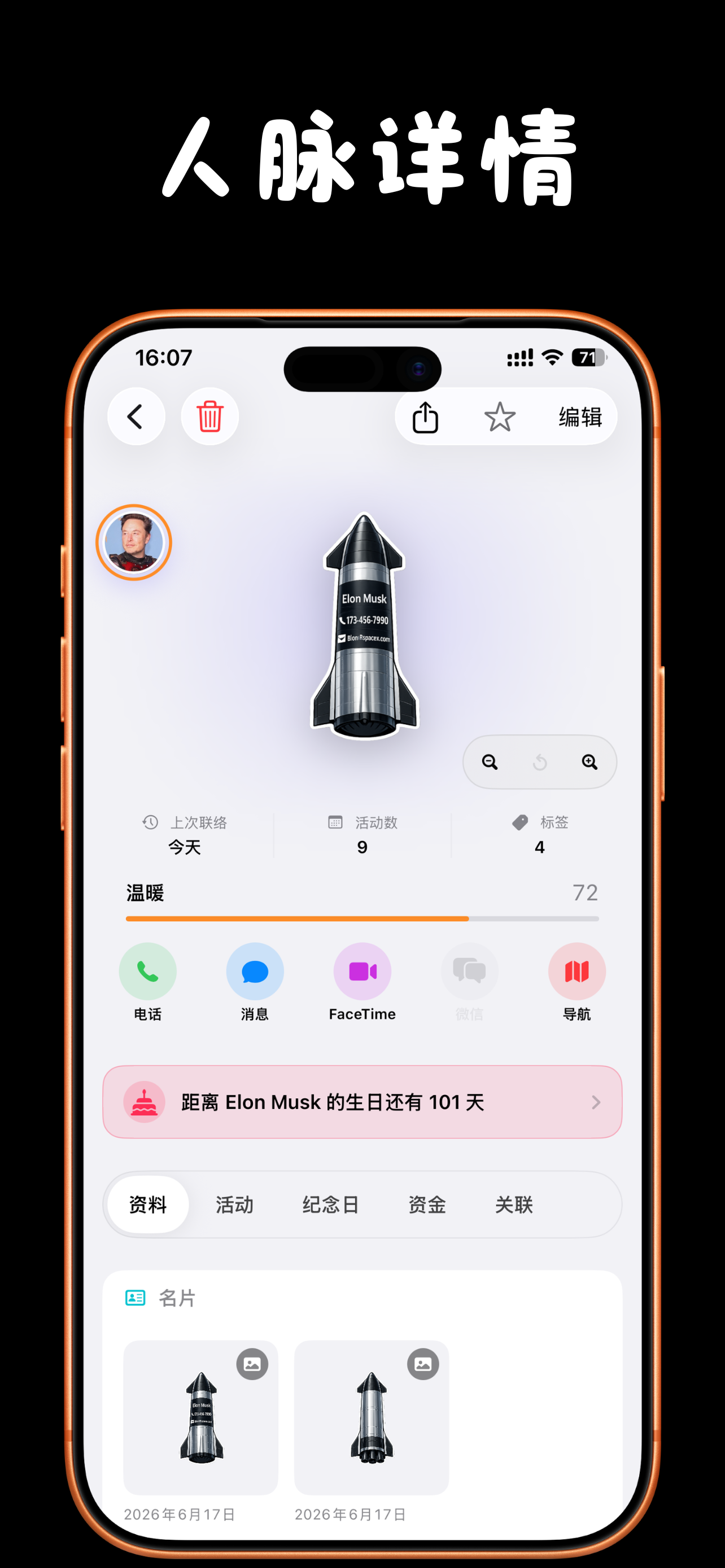 往来 iPhone screenshot showing 创建好看的电子名片，并通过二维码、近场传输、导出名片文件或 iCloud 链接分享