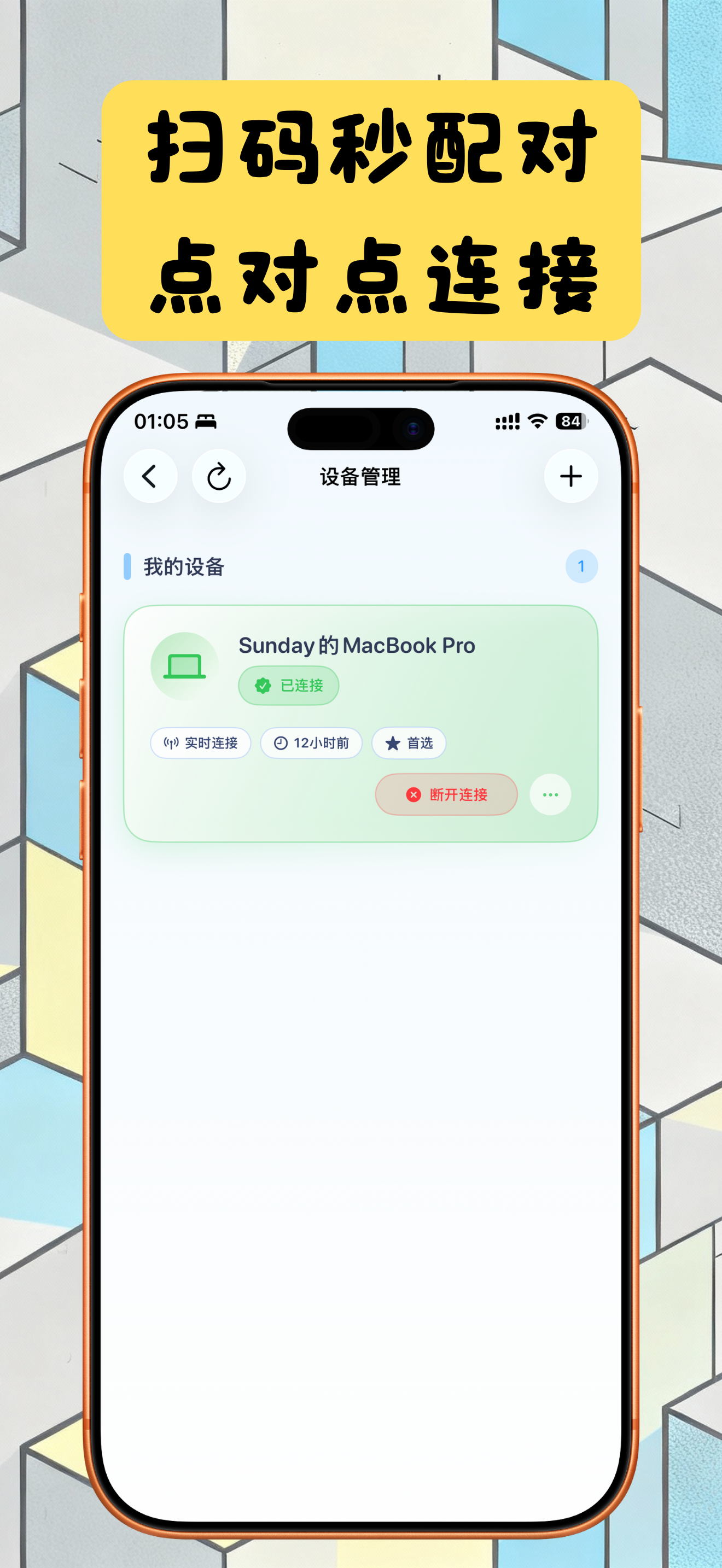 口袋遥控器 screenshot 3