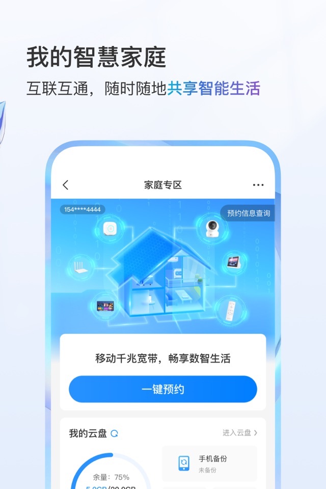 中国移动（手机营业厅） screenshot 3