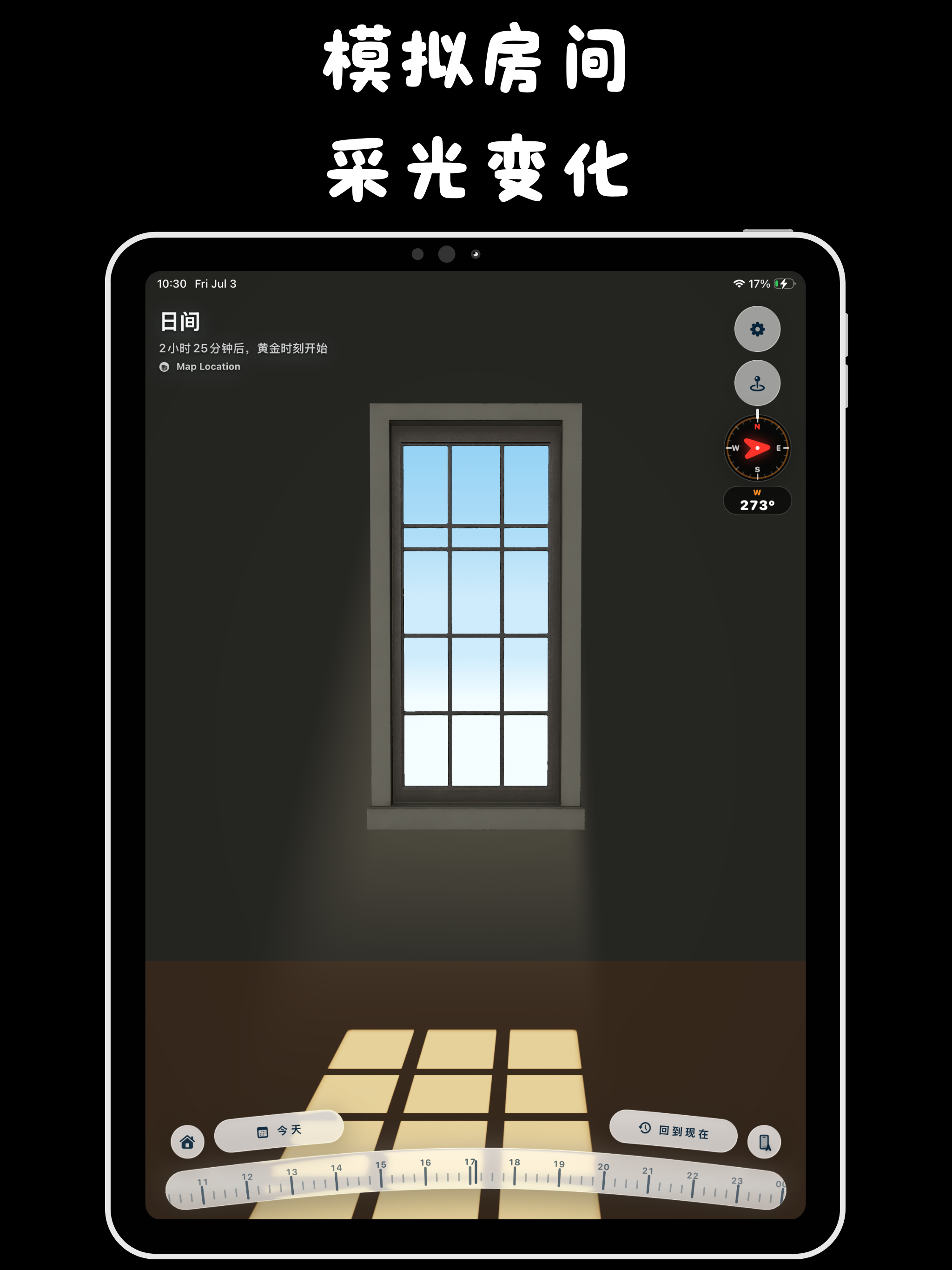 SunLight iPad screenshot showing 呈现日出、日落、太阳正午、黄金时刻、蓝调时刻、暮光、夜晚等光照阶段