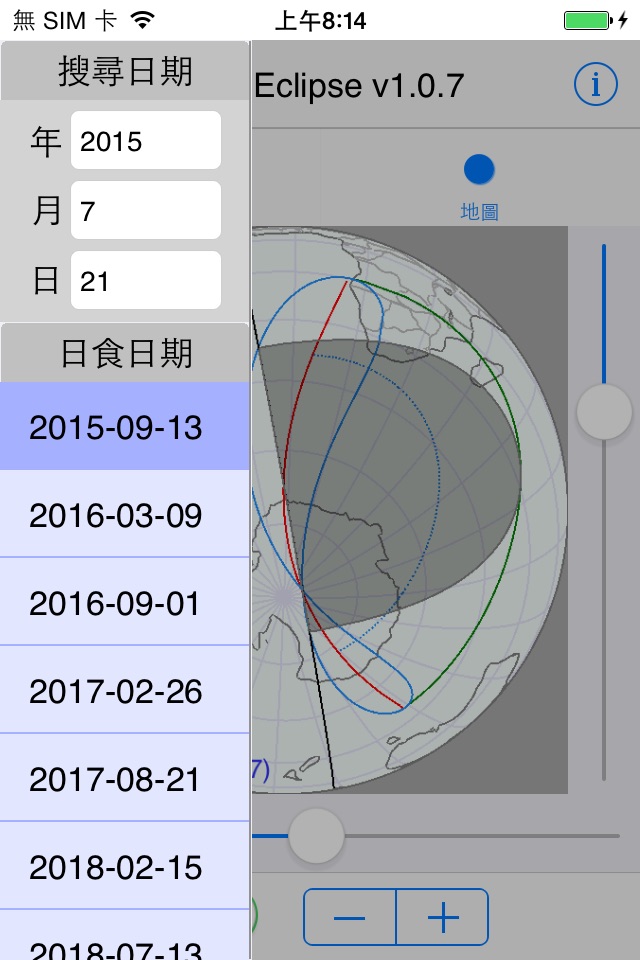 日食 Eclipse screenshot 2